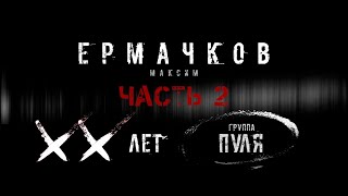 картинка: Максим Ермачков 