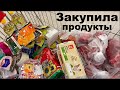 Что у нас с продуктами? Спустила пенсию на закупку. Супермаркет в Санкт Петербурге