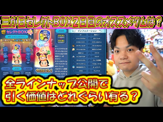 ツムツム　セット ツムツム 2025年1月 三が日日替わりセレクトBOXの2日目はスター