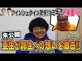 【ミキの兄弟愛】アインシュタイン驚愕⁉