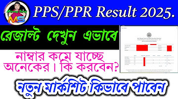 HS PPR PPS Result 2025 / higher secondary review result / HS review result 2025