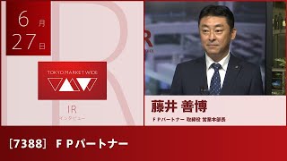 ＦＰパートナー [7388] グロース IR