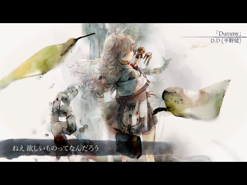 【MV】Dummy（Song by Ｄ.Ｄ.(平野綾)）(フル音源Ver.)【メメントモリ】