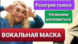 2. Урок вокала. Как начинать распеваться. Основы бельканто. 2. Урок вокала. Как начинать распеваться. Основы бельканто.