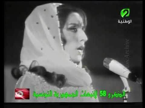 فيروز أغنية إليك من لبنان يا تونس الشقيقة