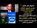 الدولار فى خطر‼️اخبار XRP و Sei و ONDO اهم ما قاله الفيدرالى اليوم مؤسس ETH العملات الرقمية سوف تموت