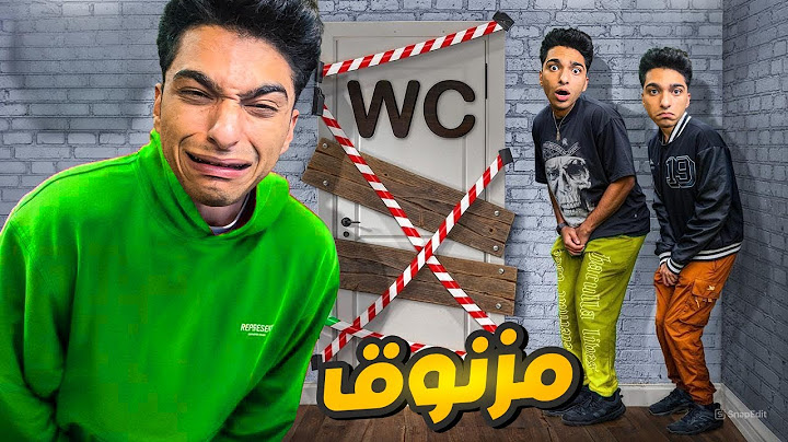 عبده ماندو محتاج يخش الحمام ضروري | Don't Pee