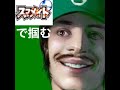 スマメイトで掴む