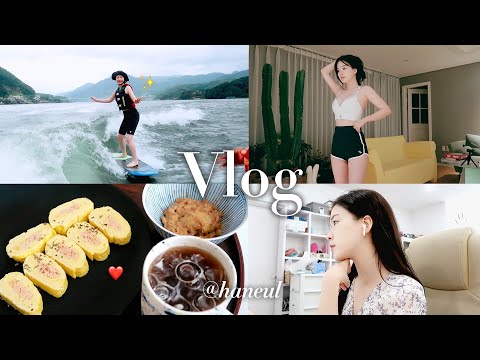 VLOG 요리하고 친구들이랑 웨이크서핑 하는날