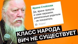 ВИЧ не существует | Класс народа