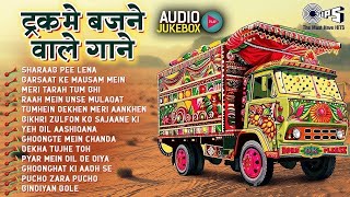 ट्रक में बजने वाले गाने | Hindi Purane Gaane | Road Trips Songs | Audio Jukebox | 90&#39;s Songs