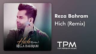 Reza Bahram - Hich (Remix) - ریمیکس آهنگ هیچ از رضا بهرام