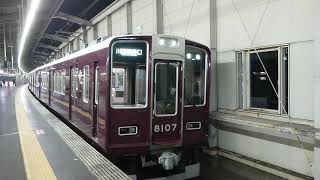 阪急電車 宝塚線 8000系 8107F 発車 豊中駅