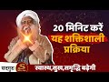 🔴 इस से जीवन में रौशनी और कृपा बरसेगी  | जीवन रूपांतरण कर देगा | Sadhguru Hindi