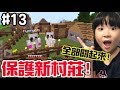 【Minecraft PE】#13保護新發現的村莊!新手從零開始,輕鬆親子實況[NyoNyo日常實況]