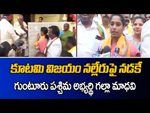 Guntur West MLA Candidate Galla Madhavi FIRES ON YCP During Elections Camapign | TV5 News - TV5NEWS