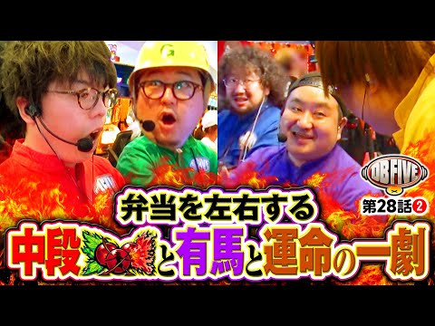 DB FIVE vol.28 第2/4話