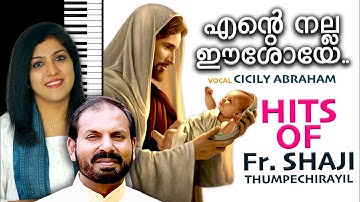 Ente Nalla Eeshoye | Cicily | Fr Shaji Thumpechirayil | Holy Bible | Holy Communion Songs Malayalam