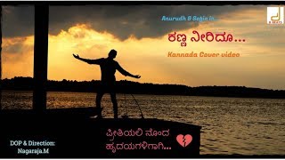 kanna-neeridu-kiss-anurudh-palivela-sofia-rajaram-v-harikrishna-santhosh-venky