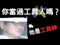 為了一個陪酒女郎，工具人虧空公款6億｜叉雞說奇案｜奇事