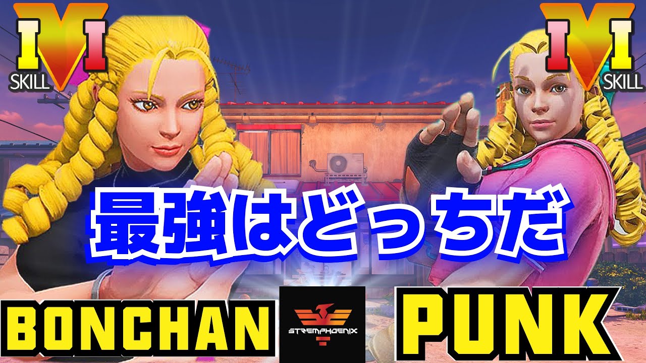 ストリートファイター５ ボンちゃん かりん Vs パンク かりん 最強はどっちだ Sfv Ce Bonchan Karin Vs Punk Karin スト５ Youtube