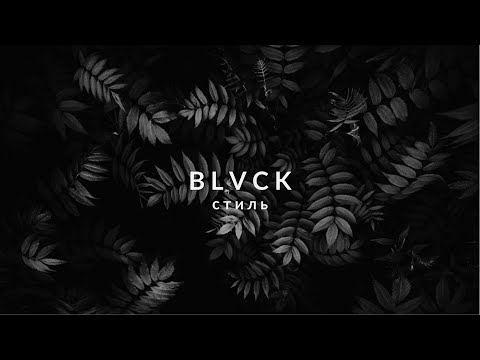 Как сделать BLACK обработку на телефоне | Lightroom