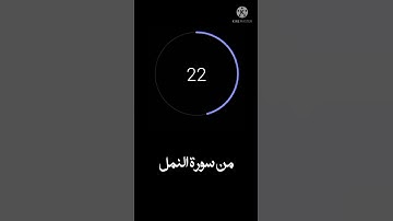تلاوة من سورة النمل | هزاع البلوشي