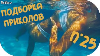 ПОДБОРКА ЛУЧШИХ  ПРИКОЛОВ ЗА  ИЮНЬ 2015 n°25 \ Best Jokes of The June 2015 n°25