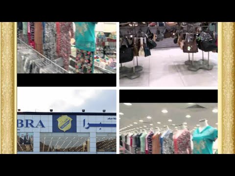 مول شبرا في السعودية