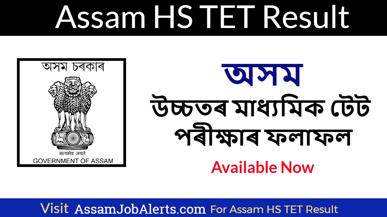 Assam HS TET Result 2021 Revised Result ~~ Assam Job Alerts