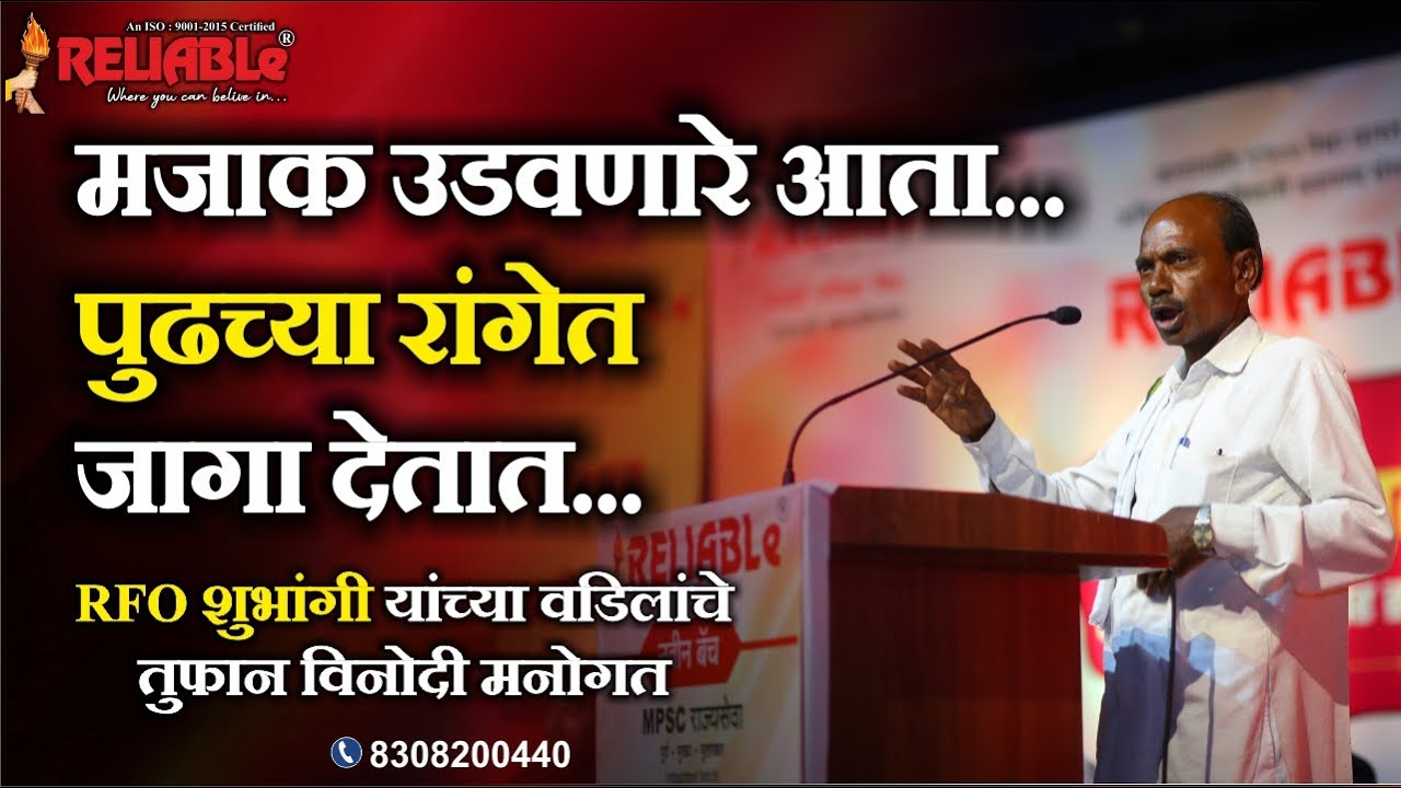 मजाक उडवणारे आता...पुढच्या रांगेत जागा देतात....तुफान विनोदी मनोगत....