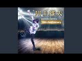 雪あかり (Remix)