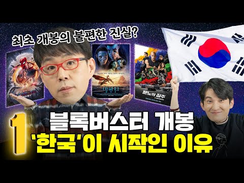 왜 아바타2와 스파이더맨을 한국 에서 세계 최초 개봉할까 