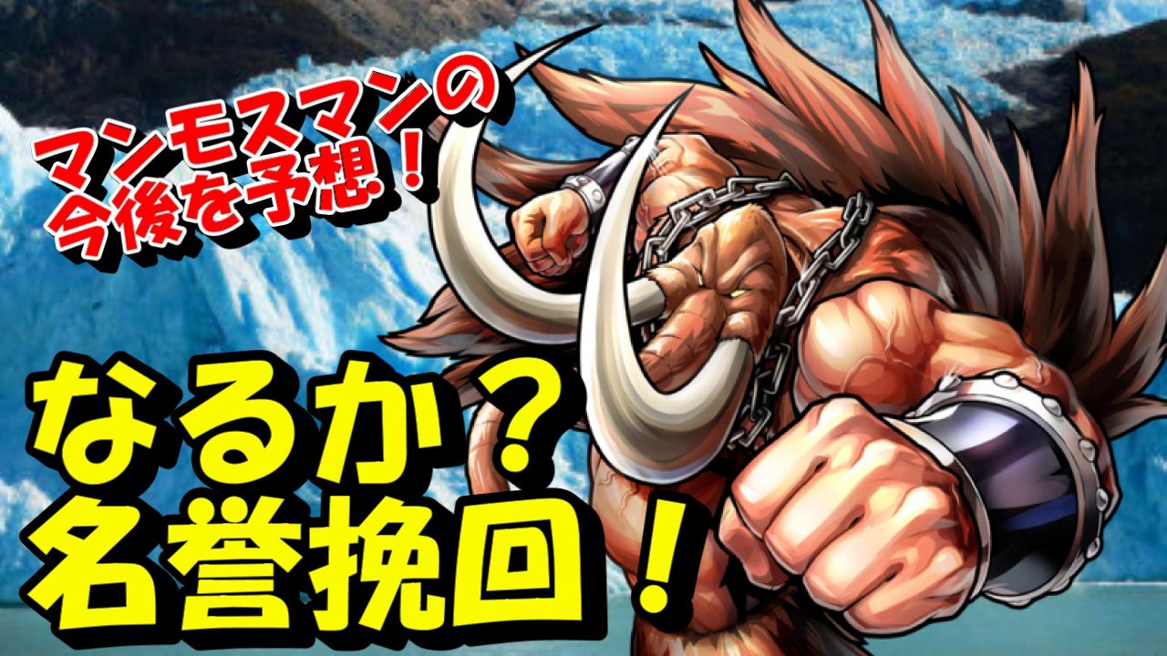 キン肉マン ストーリー考察 5 マンモスマンの今後を予想 今度はカッコ良く大活躍する Youtube