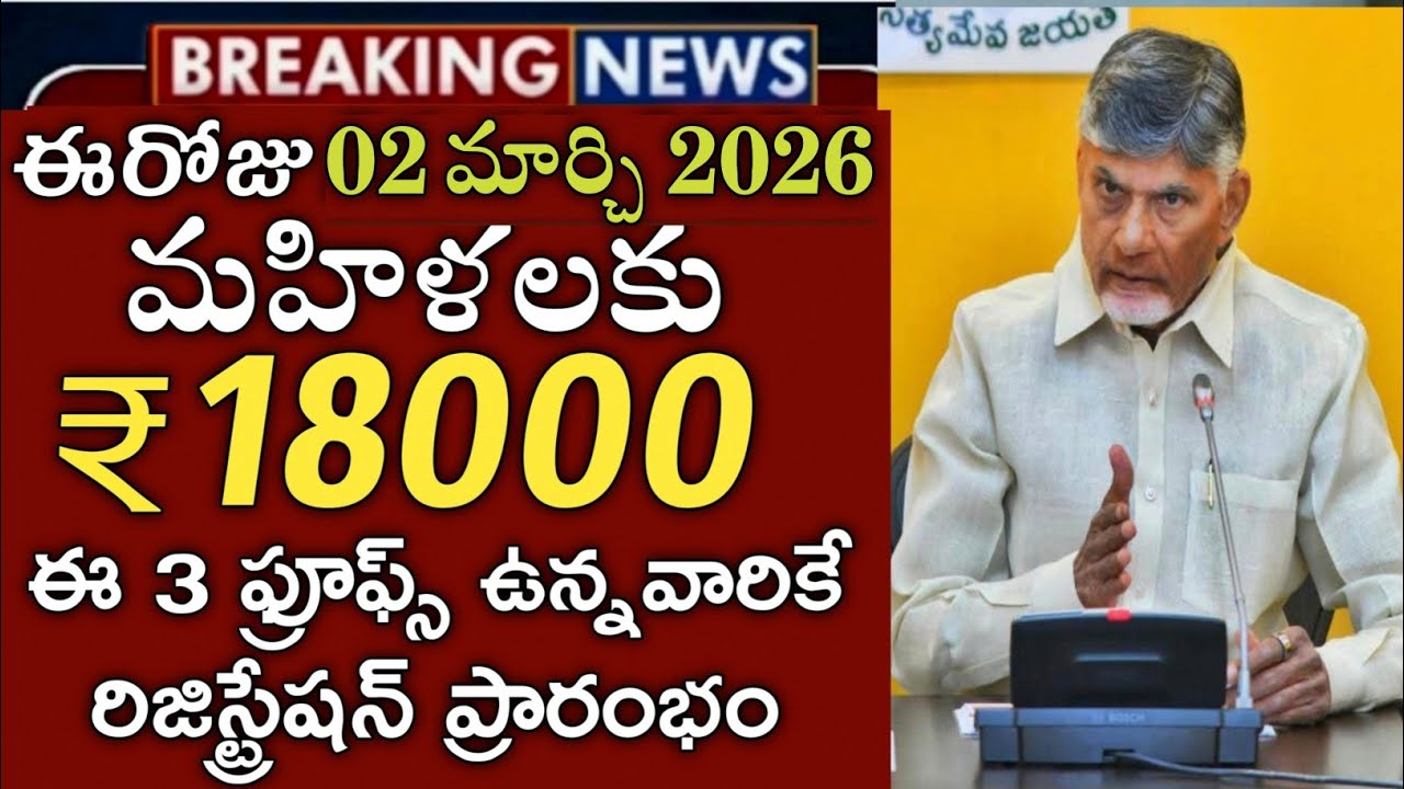 ఏపీ మహిళల ఖాతాల్లోకి ₹18000 ఈ అర్హతలు ఉన్న వారికే జమ|Ada bidda Nidhi 18000 latest news 