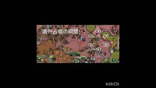 満州占領の瞬間！ #ふくおかシスターズ #世界の覇者3 #ww2 #ソ連 screenshot 2