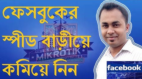 MCTTBD:Increase facebook browsing speed in Mikrotik router