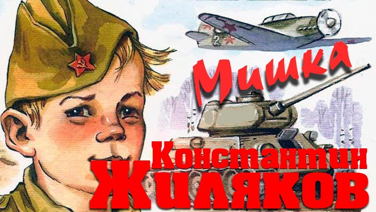 Ver Константин Жиляков - Мишка en YouTube