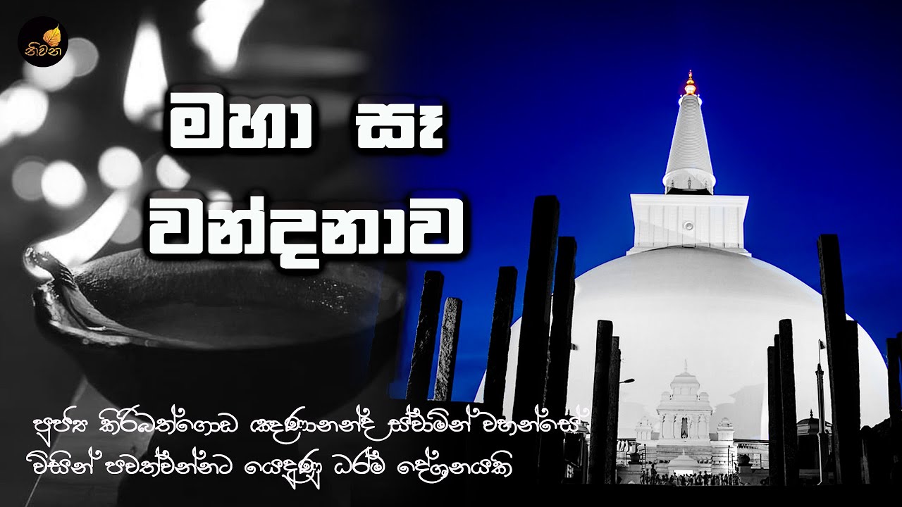 අසිරිමත් ස්වර්ණමාලි මහා සෑ වන්දනාව | swarnamaali maha se wandanawa