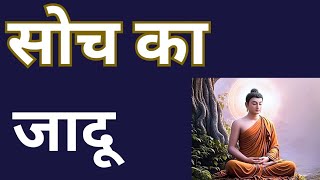 Negative thoughts and people से कैसे बचें |Mental Detox | सकारात्मक सोच का रहस्य|silent tr Rajesh|
