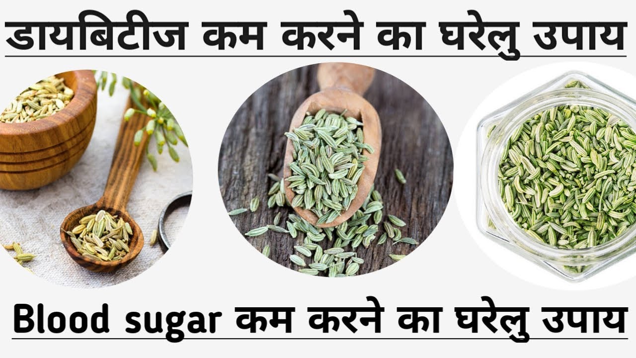 diabetes kam karne ke liye gharelu upay blood sugar kam karne ka