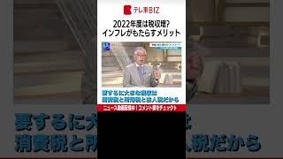 【WBS】ＴＶ未公開「深掘り解説」物価上昇に意外な