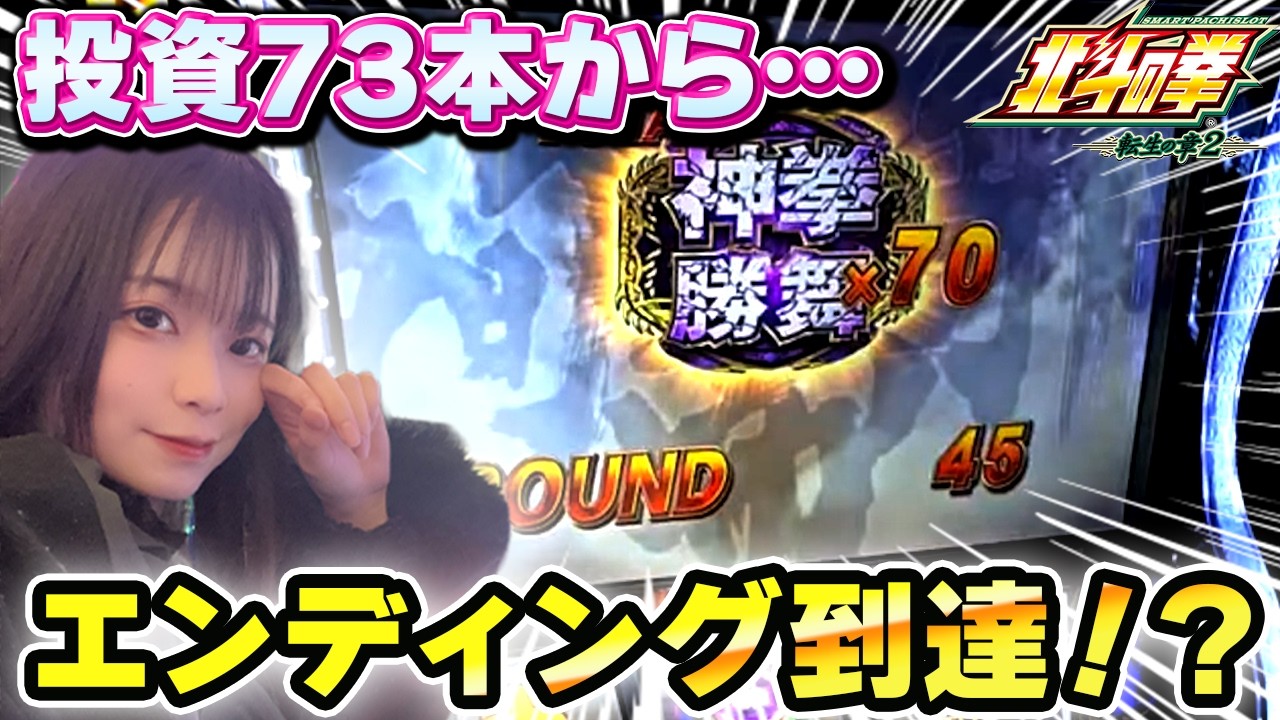 【転生の章2】投資73本から大勝！？最後にまさかの答え合わせが！！！