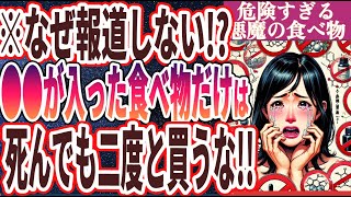 【炎上覚悟で暴露】「日本人だけがなぜか食べ続ける「猛毒添加物５選」」を世界一わかりやすく要約してみた【本要約】