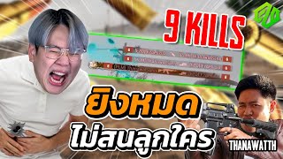 PUBG | ทำทำไม ?