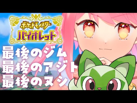 【ポケモンSV】レベルに物を言わせた女【新人VTuber/堂々御前やよい】