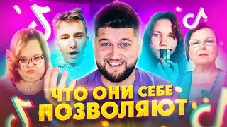 ЧТО ОНИ СЕБЕ ПОЗВОЛЯЮТ #22 - Грустная песня в Тик Ток | Крид | Моргенштерн | Трил Пил + КОНКУРС