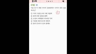 [쎈][중3-2][0738][B][중]