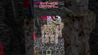 【マイクラバトル】ウィザーVSアイアンゴーレム10体!! 1.19.41【マイクラ統合版】#shorts