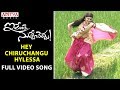 Hey Chiruchangu Hylessa Full Video Song || Inkenti Nuvve Cheppu Video Songs || Vikas Kurimella